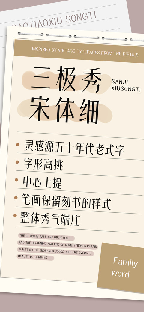 三极秀宋体 细 preview