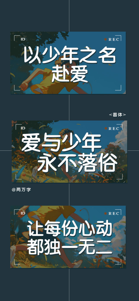 爱与少年永不落俗 preview