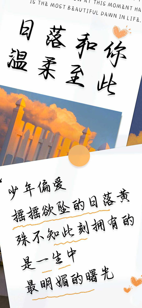 日落和你温柔至此 preview
