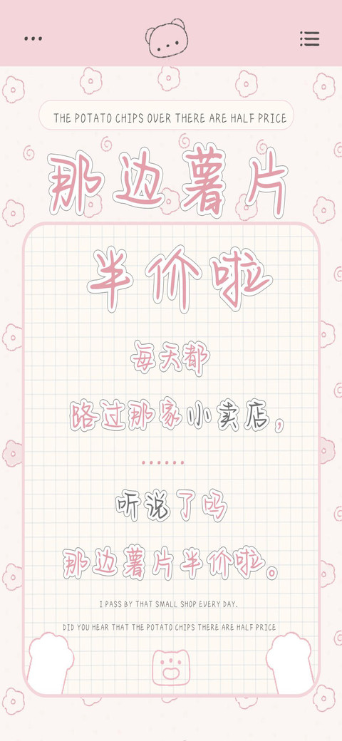 那边薯片半价啦 preview