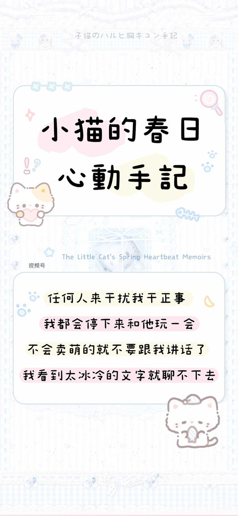 小猫的春日心動手記 preview