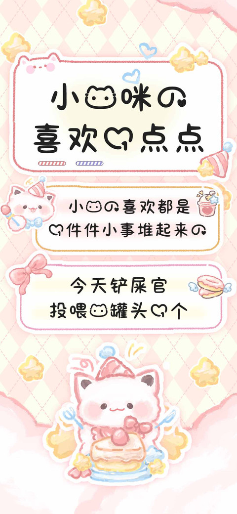 小猫咪的喜欢一点点 preview