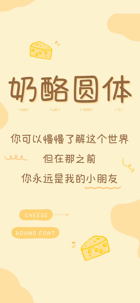 Aa奶酪圆体 preview