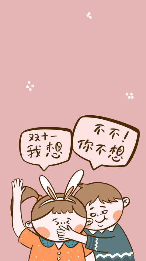 双十一剁手买买买壁纸-锐景创意 preview