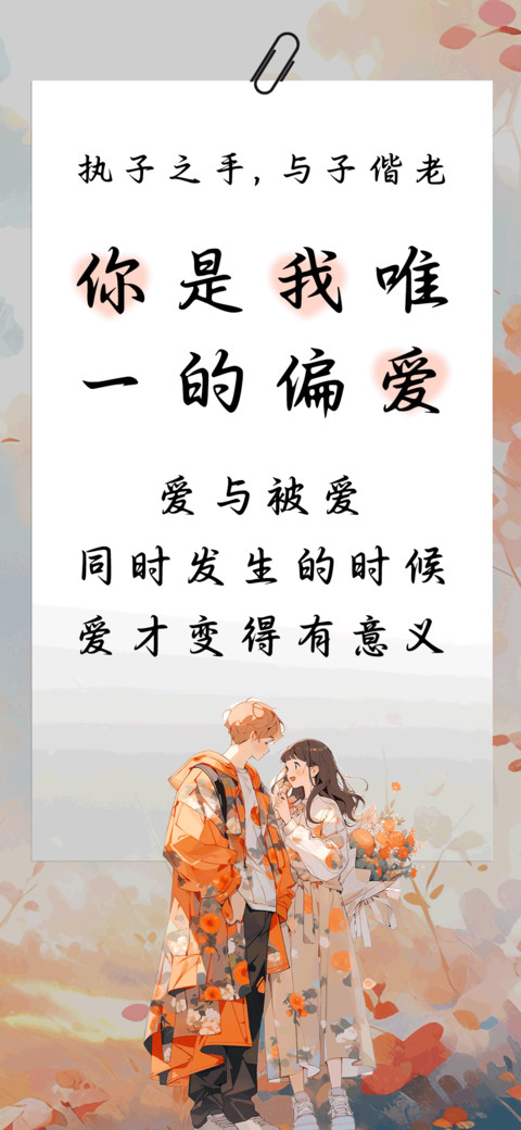 你是我唯一的偏爱 preview