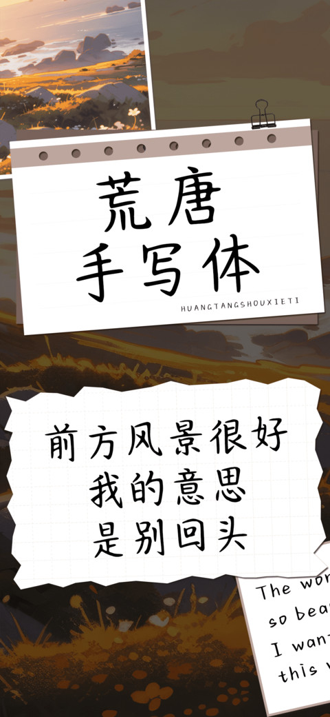 荒唐手写体 preview