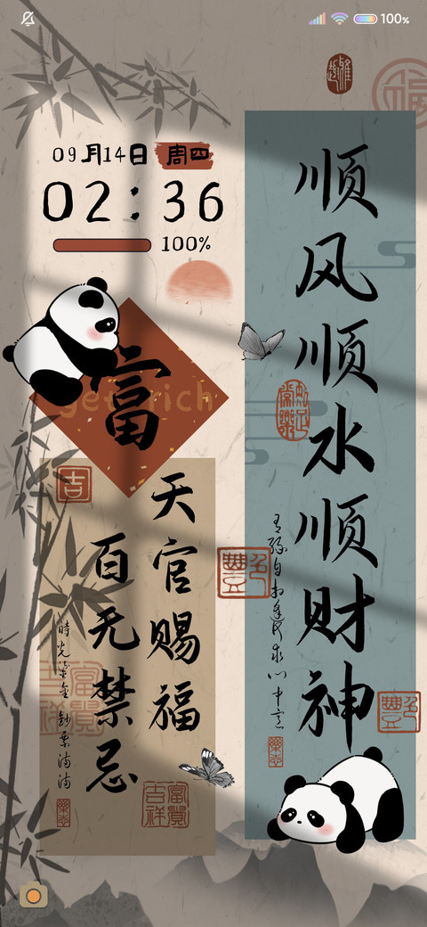 新中式水墨财神驾到 preview