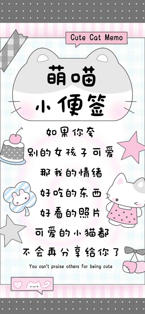 萌喵小便签 preview