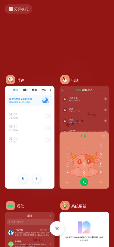 牛来好运 miui theme