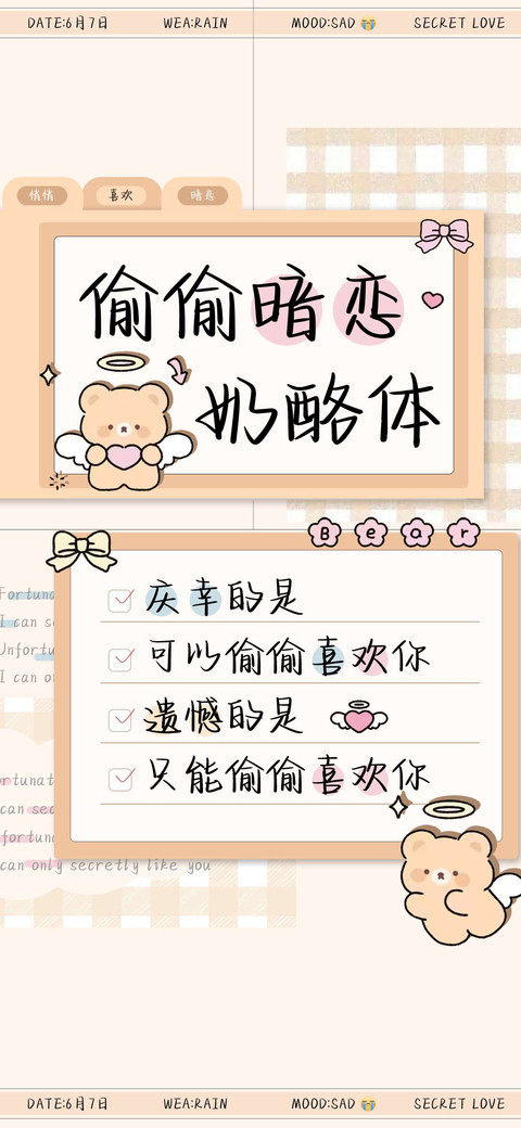 偷偷暗恋奶酪体 preview