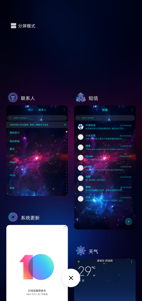 超炫酷12星座魔法阵 miui theme