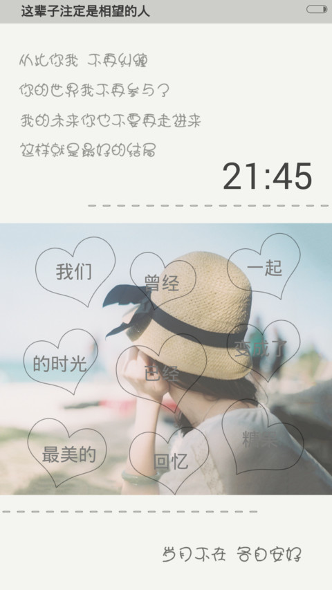 岁月不老，各自安好 preview