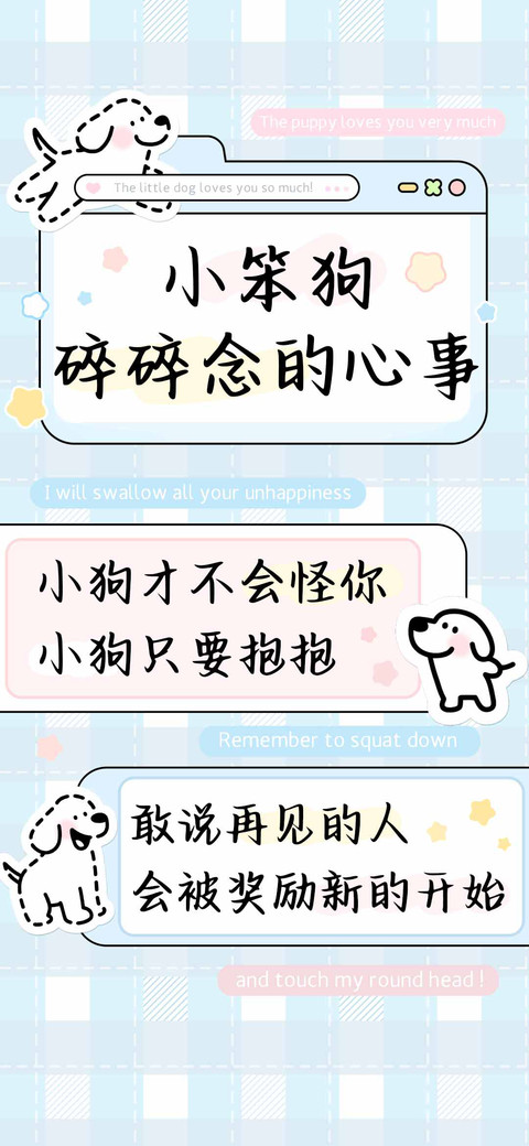 小笨狗碎碎念的心事 preview