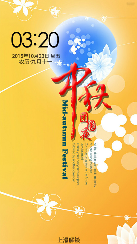 中秋团圆夜 preview