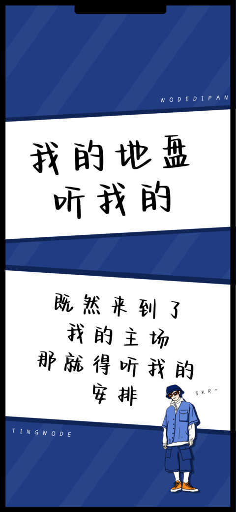 我的地盘听我的 preview
