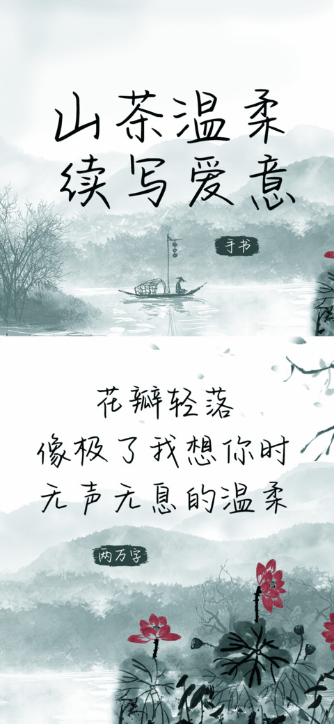 山茶温柔续写爱意 preview
