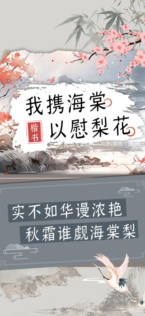 我携海棠以慰梨花 preview