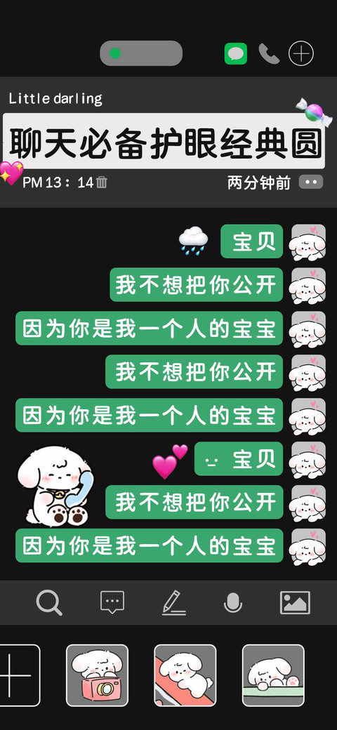 聊天必备护眼经典圆 preview
