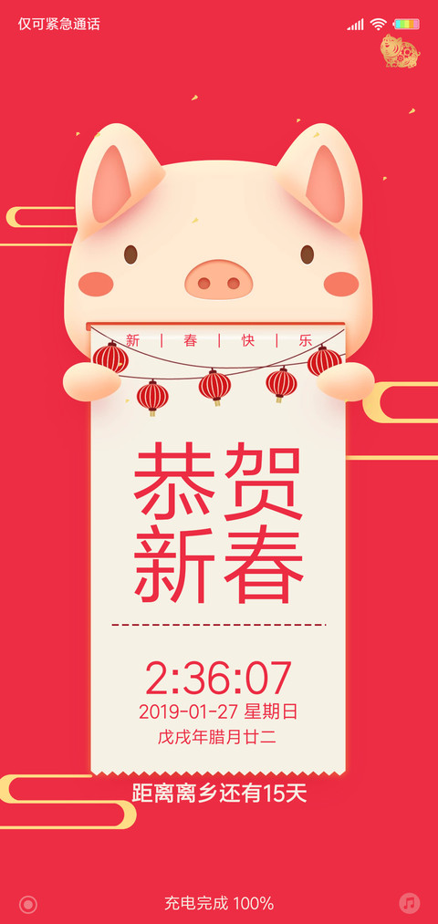 恭贺新春 preview