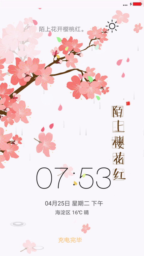 陌上樱花红 preview