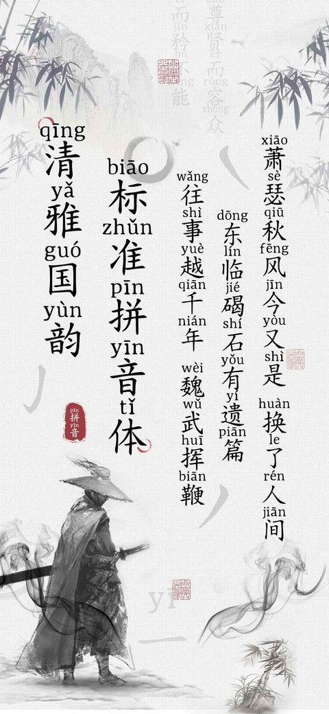 清雅国韵标准拼音体 preview