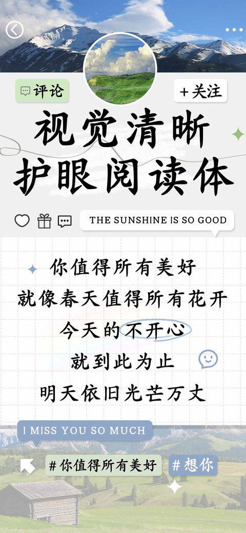视觉清晰护眼阅读体 preview