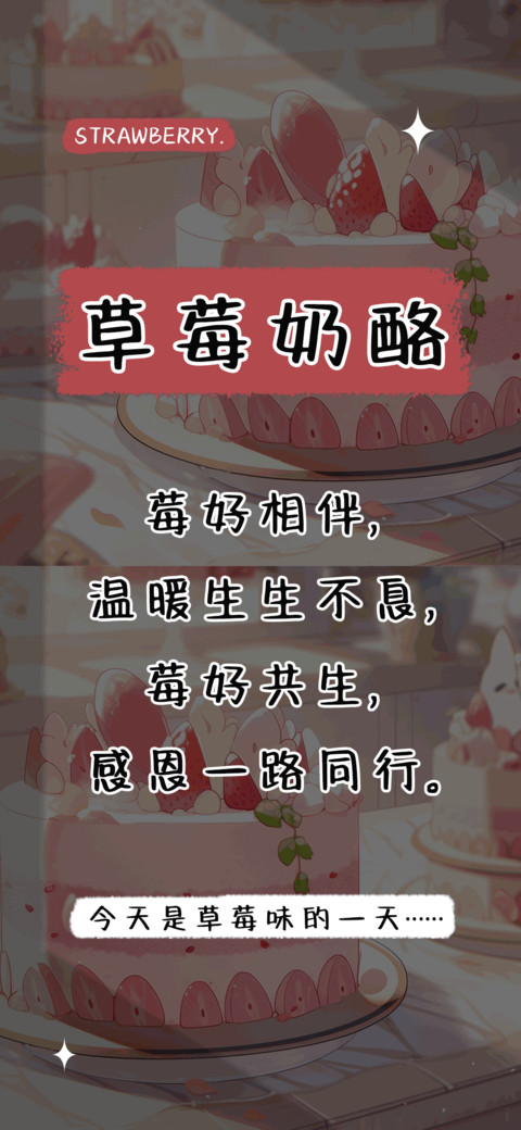 草莓奶酪 preview
