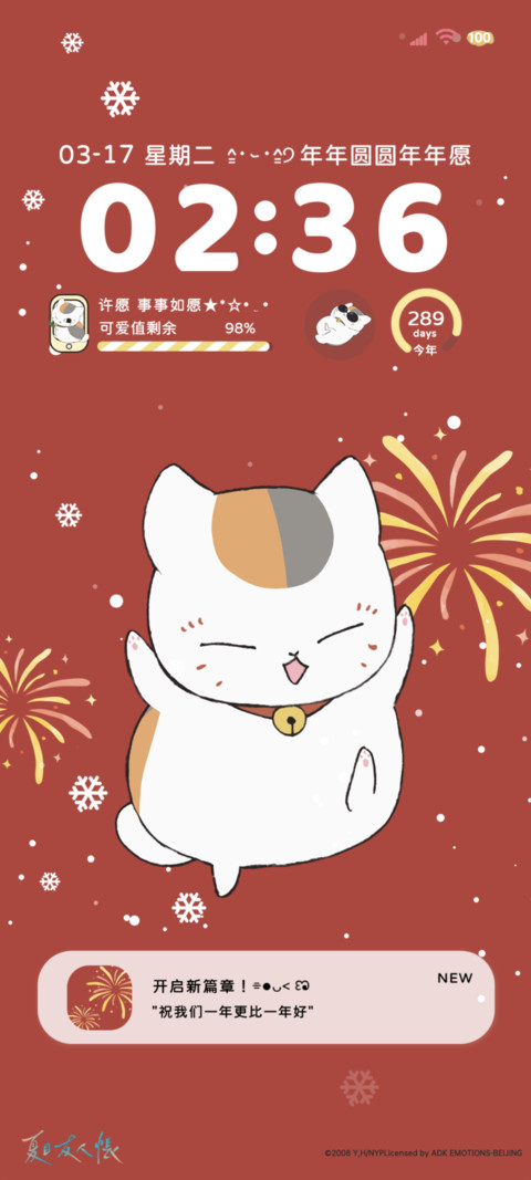 夏目友人帐好运年年 preview