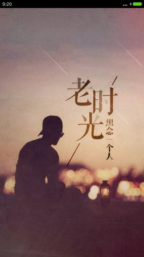 老时光【下载送收费主题】【自定义头像和文字】 preview