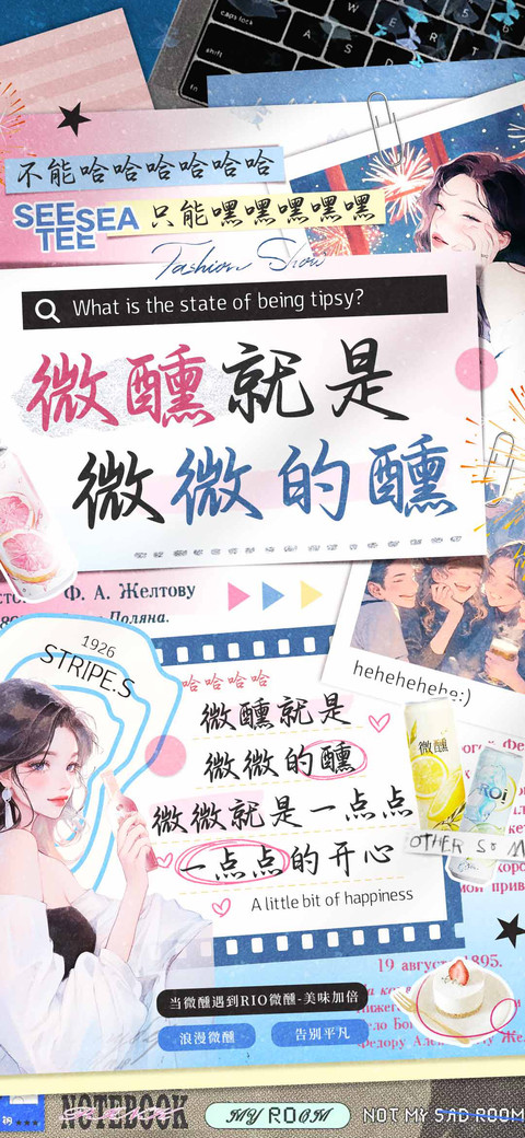 微醺就是微微的醺 preview