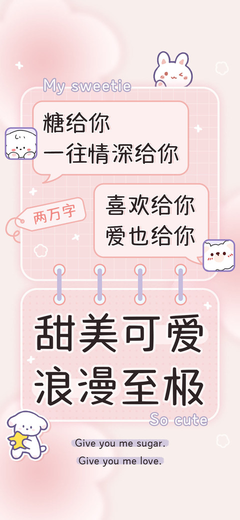 甜美可爱浪漫至极 preview