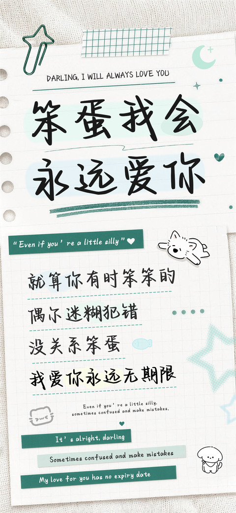笨蛋我会永远爱你 preview
