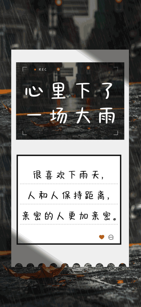 心里下了一场大雨 preview