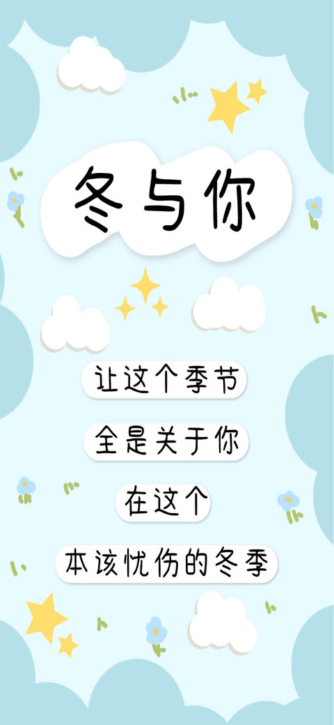 冬与你 preview