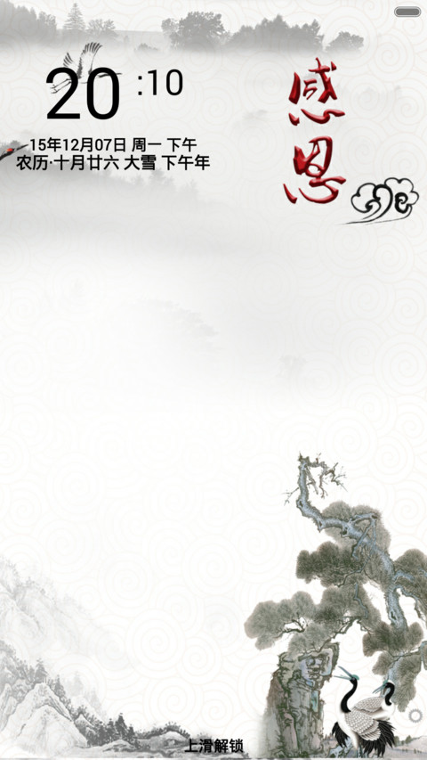 感恩（古风+音乐锁屏） preview