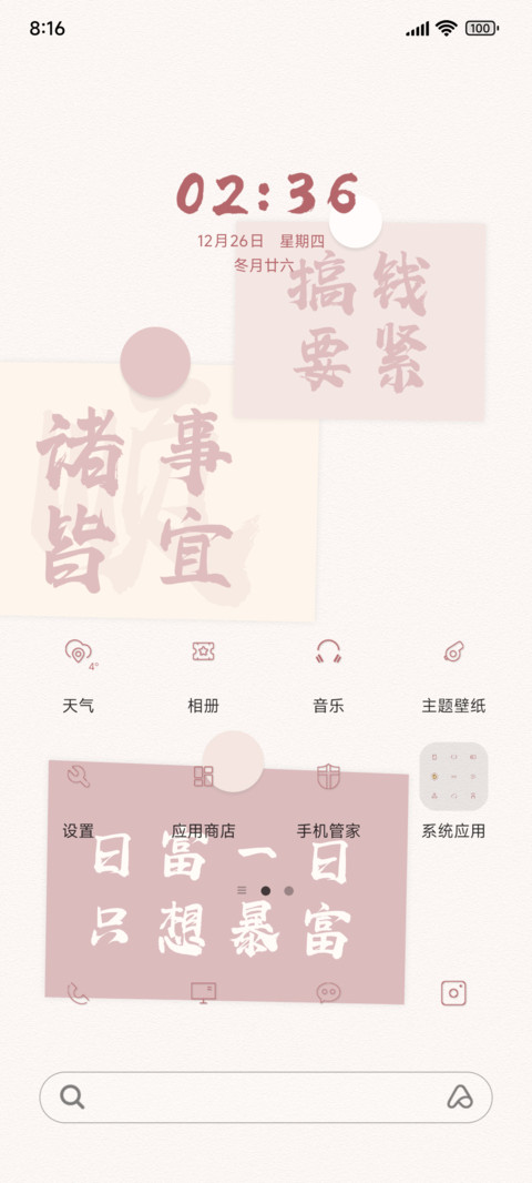 便签搞钱要紧 preview