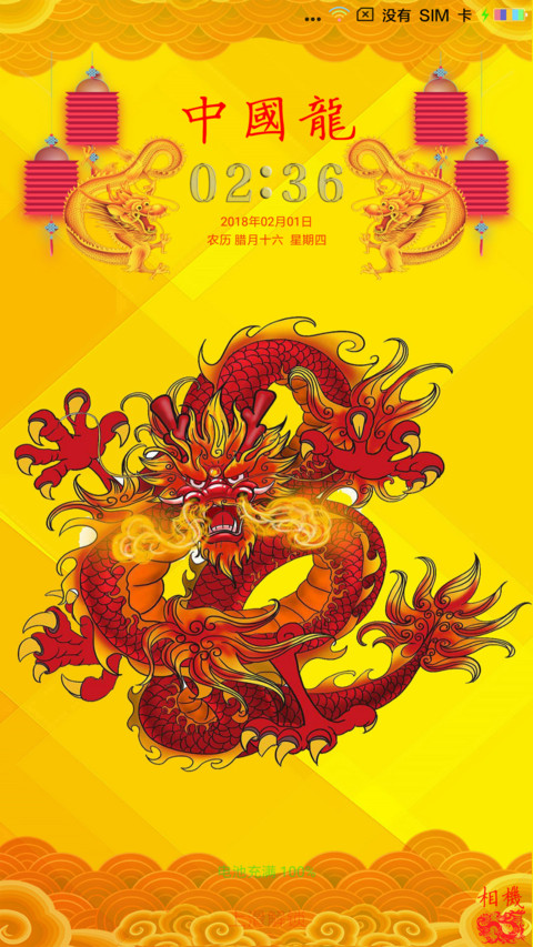 中国龙 preview