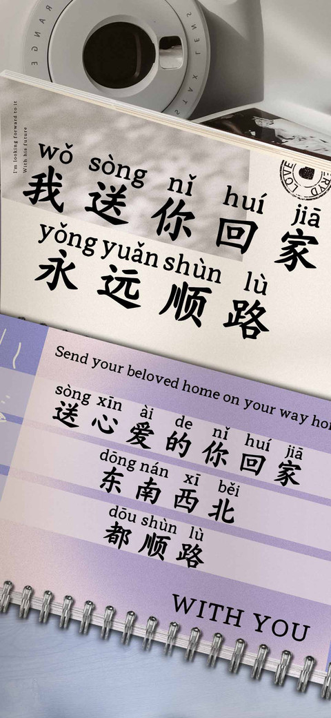我送你回家永远顺路 preview
