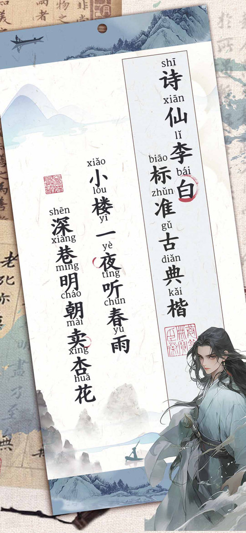 诗仙李白标准古典楷 preview
