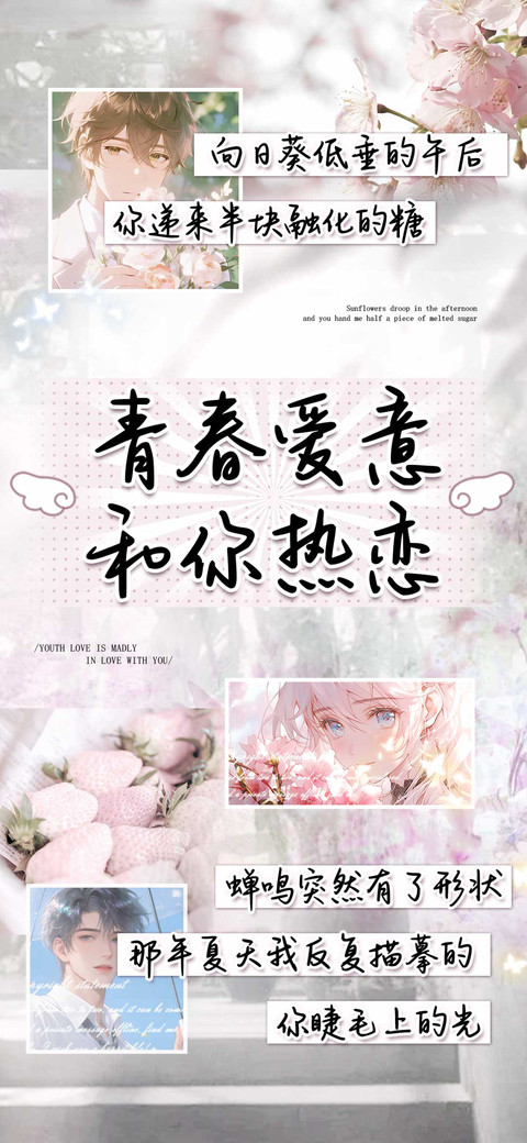 青春爱意和你热恋 preview