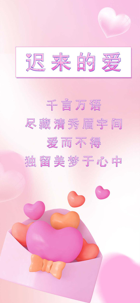 迟来的爱 preview
