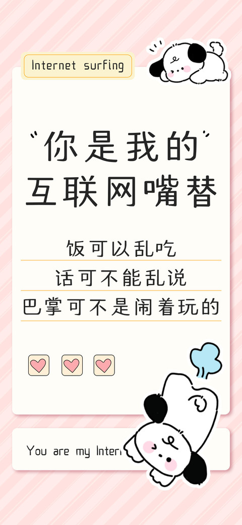 你是我的互联网嘴替 preview