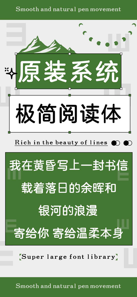 原装系统极简阅读体 preview