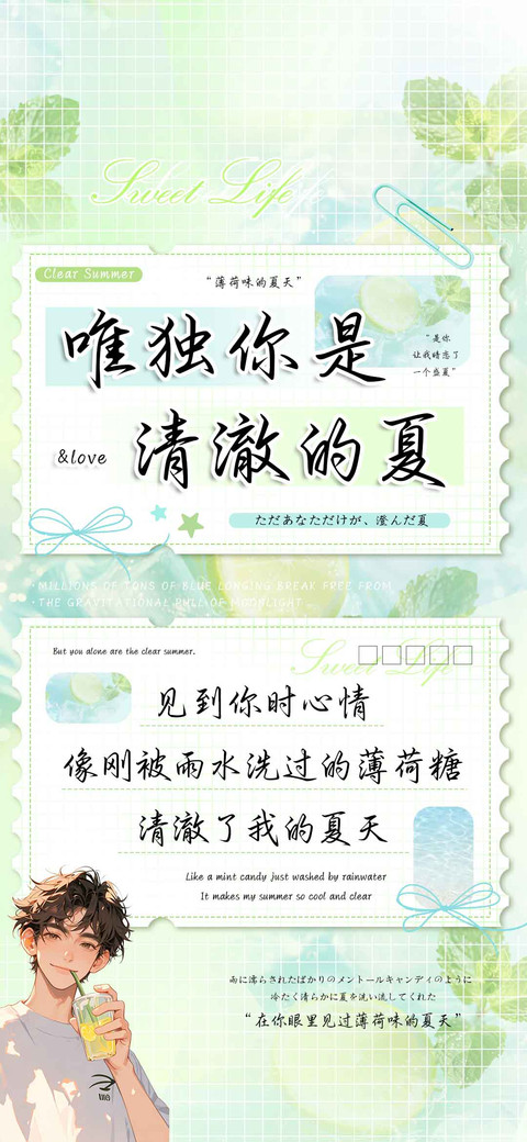 唯独你是清澈的夏 preview