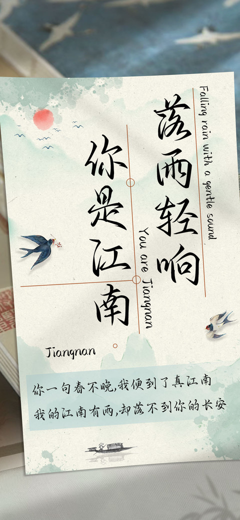 落雨轻响你是江南 preview