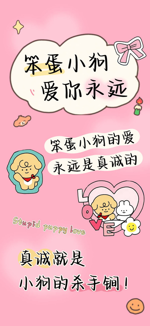 笨蛋小狗爱你永远 preview