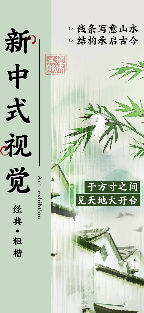 新中式视觉经典粗楷 preview