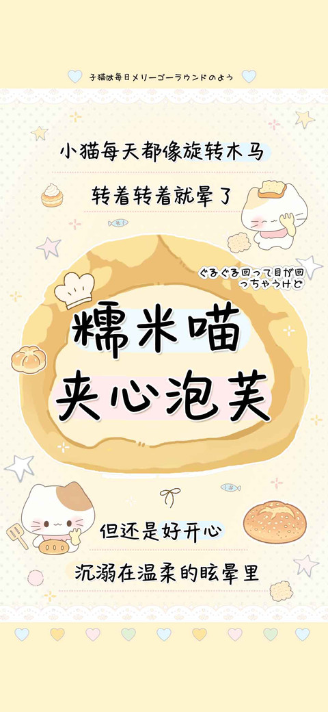 糯米喵夹心泡芙 preview