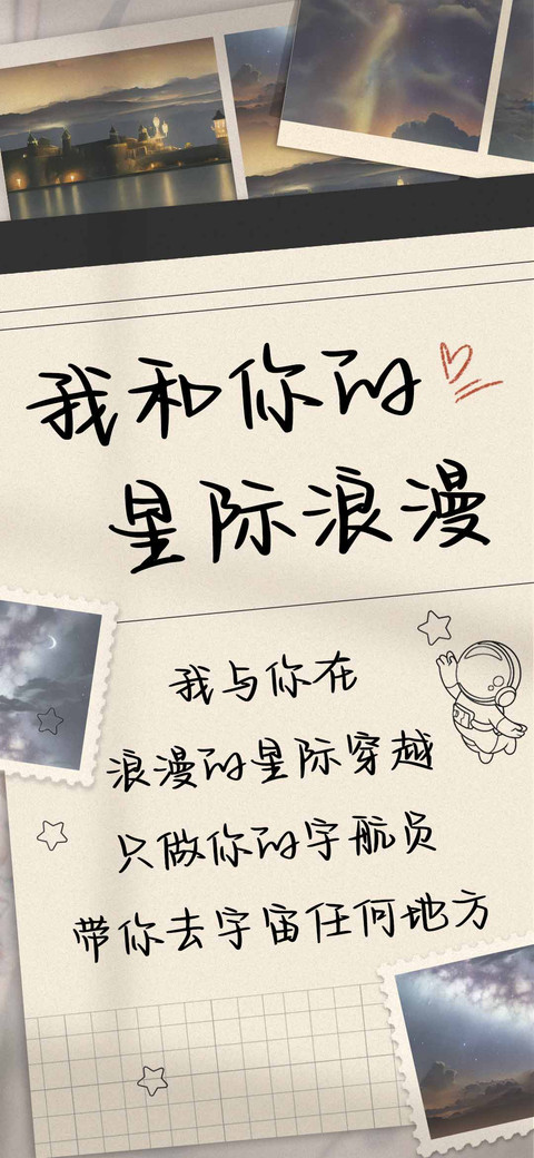 我和你的星际浪漫 preview