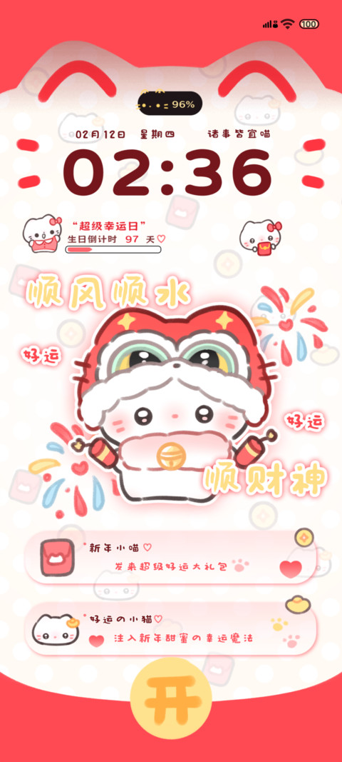 新年小猫 诸事皆宜 preview